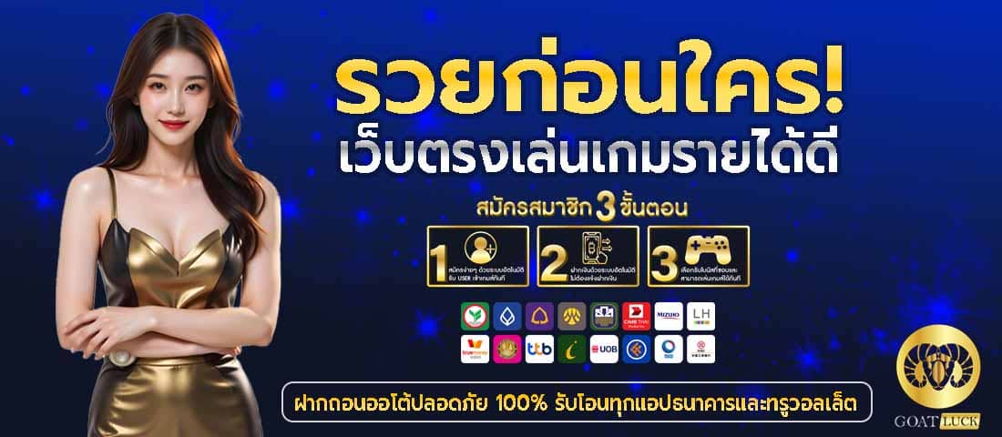 ลุ้นรางวัลจากเกมง่ายที่สุดผ่านเเว็บจริง