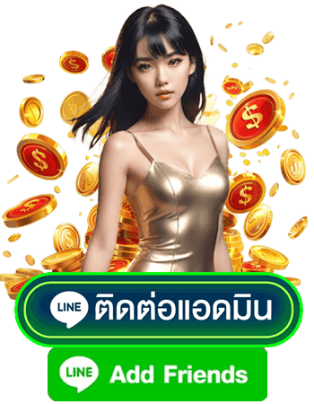 โปรดแจ้งข้อมูลให้ทีมงานช่วยเหลือ